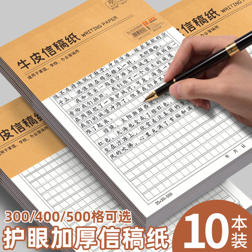 作文稿纸加厚信稿纸作文纸