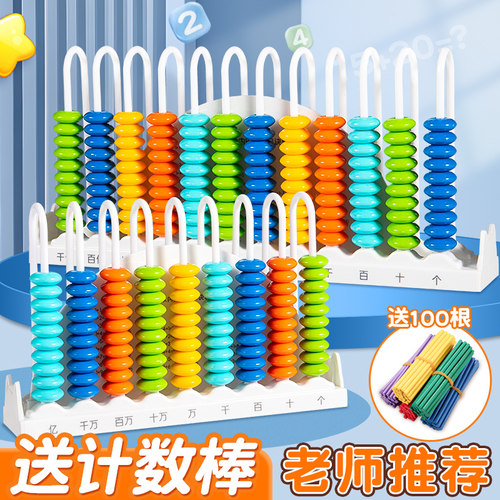 数学启蒙加减法精巧耐摔算术教具