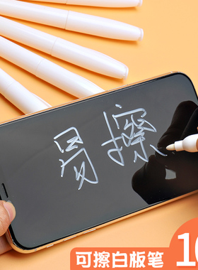 白色记号笔易擦可擦电子屏水溶性勾线笔教师用绿板黑板画板教学办公用品小号擦易洗画板笔液体POP玻璃白板笔
