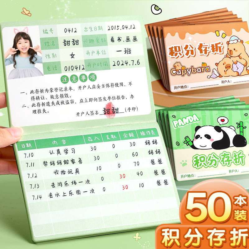 积分存折小学生专用高颜值阅读记录卡儿童学习阅读存折心愿兑换卡一年级二年级亲子登记册课外好书打卡记录本