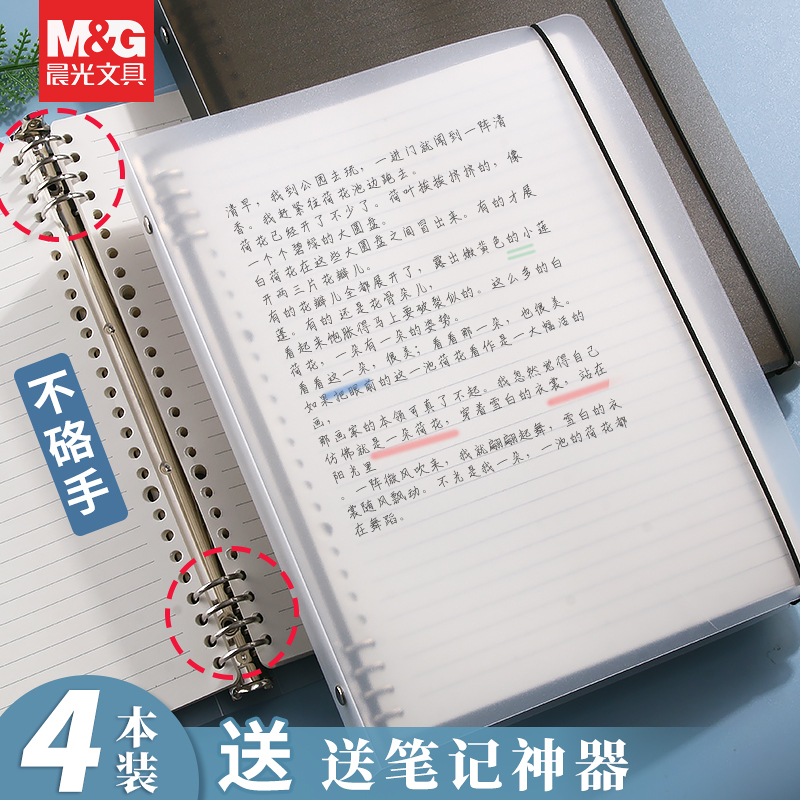 晨光可拆卸活页本大学生b5