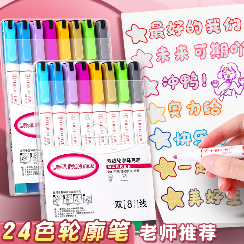 双线轮廓笔学生用高颜值24色闪光标记笔彩色划重点荧光记号笔3d立体果冻笔手抄报手帐专用双色珠光啫喱笔便宜