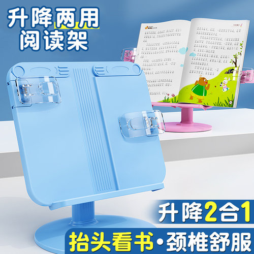 可调节升降两用桌面阅读架
