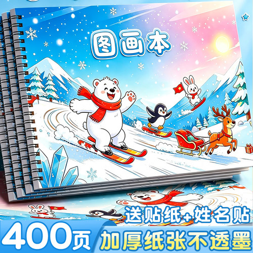小学生图画本可爱卡通封面画画本