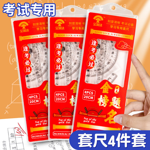 硬尺四件套三角尺量角器透明直尺