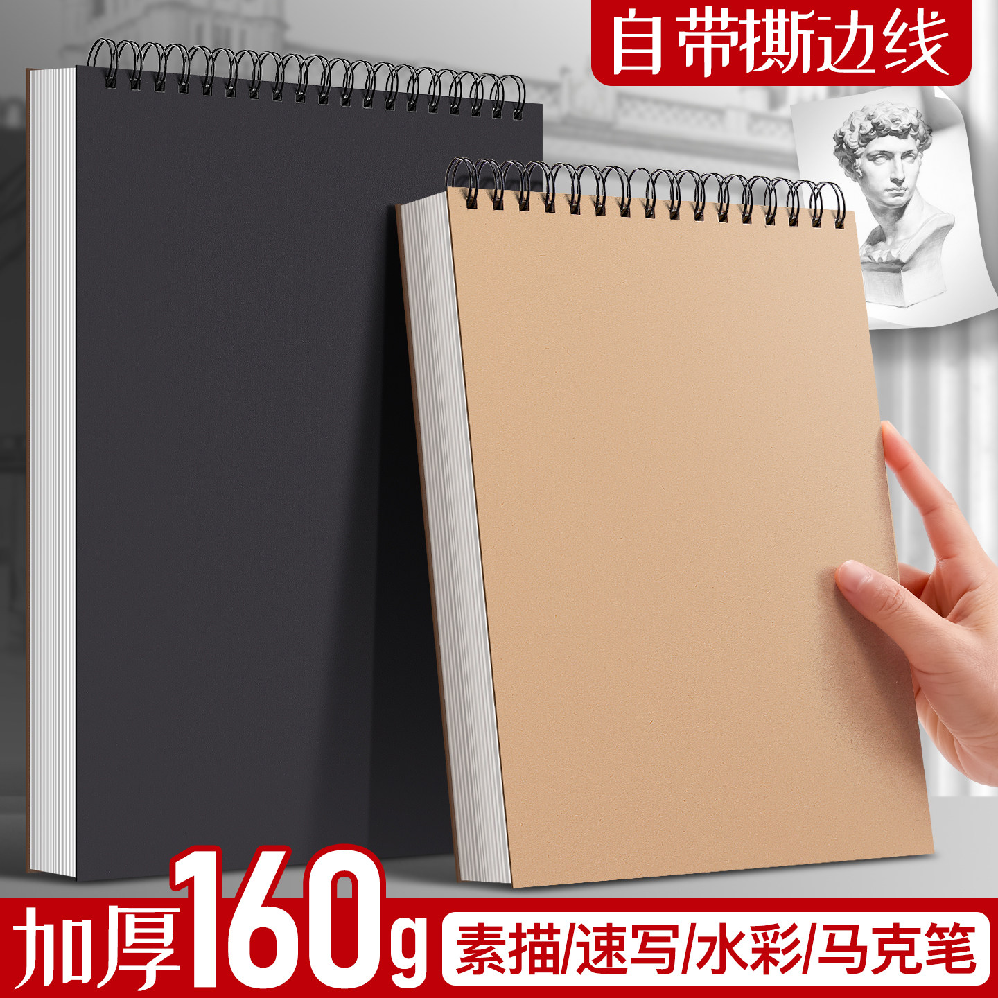 A4素描本自带撕边线牛皮黑卡美术绘画速写本小学生专用图画本空白双面画画本加厚水彩蜡笔彩铅画本户外写生本
