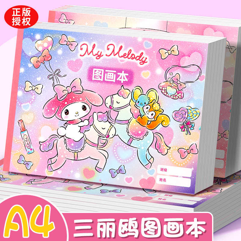 图画本小学生专用空白涂鸦加厚