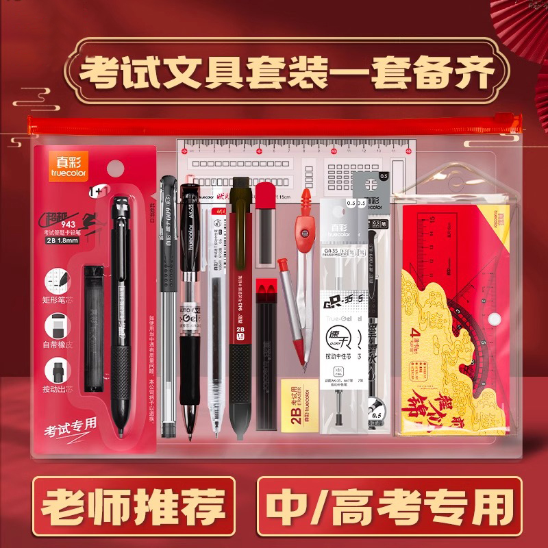 考试套装学生中高考绘图工具包公务员研究生学生考研用2b答题卡涂卡笔顺滑速干中性笔金榜题名多功能国考公考