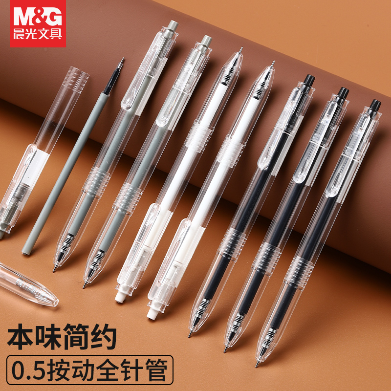 按动款无印风考试专用速干中性笔
