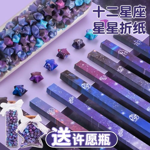 十二星座渐变星星折纸许愿瓶