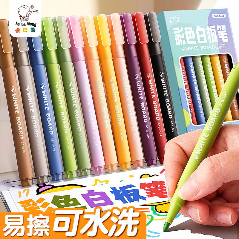 彩色白板笔儿童水性易擦画板笔