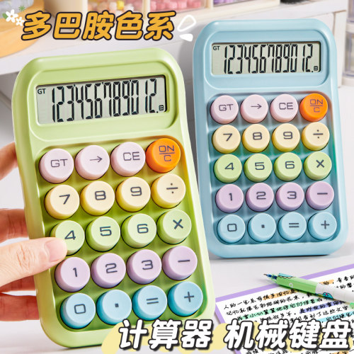 计算器多巴胺办公会计商用计算机