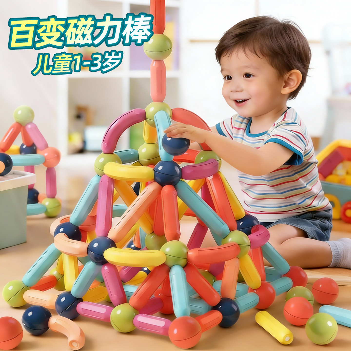 百变磁力棒3岁儿童创意拼搭积木益智趣味玩具加大加厚磁性积木棒,玩具/童车/益智/积木/模型,普通塑料积木,淘宝优惠券,粉丝福利购,淘宝优惠卷