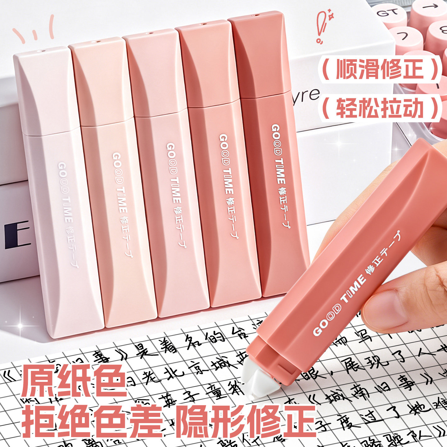 原纸色隐形修正带笔形顺滑不卡带图片