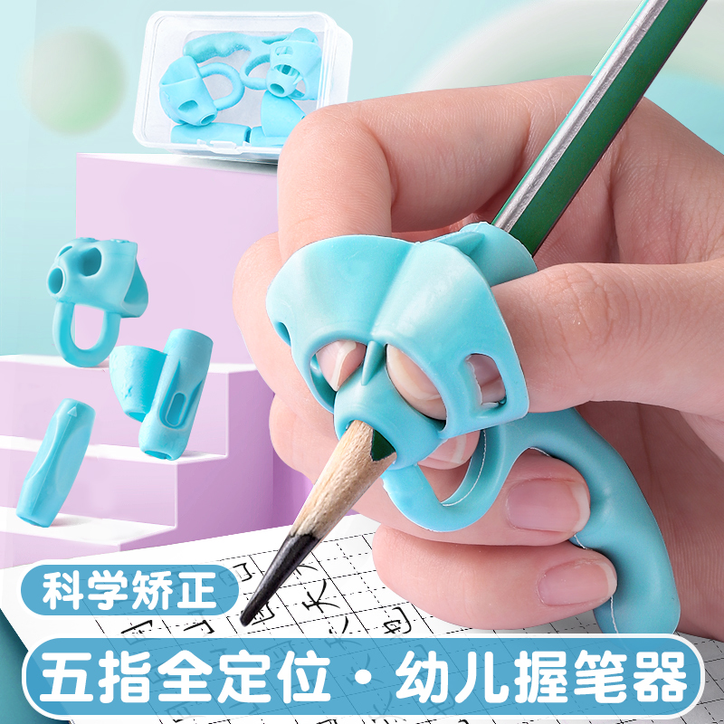 全阶段正姿握笔器儿童小学生简约省力型拿笔姿势纠正器幼儿园专用柔韧不硌手握笔矫正器五指全定位改善神器
