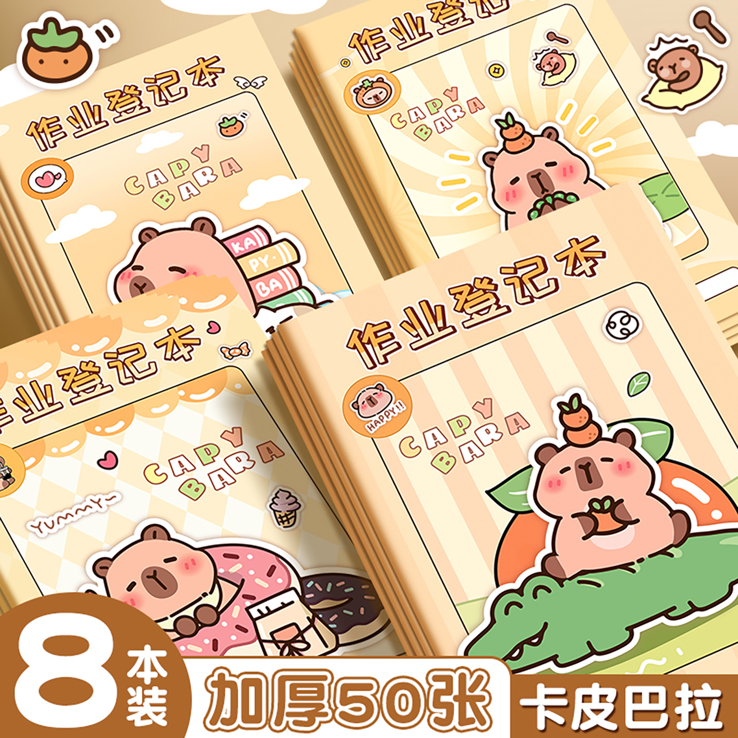 作业登记本加厚作业记录本