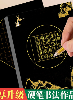 硬笔书法作品纸田字格方格高级黑色古诗词五言七言书写练习纸比赛专用纸小学生钢笔练字书法纸加厚纸张黑底