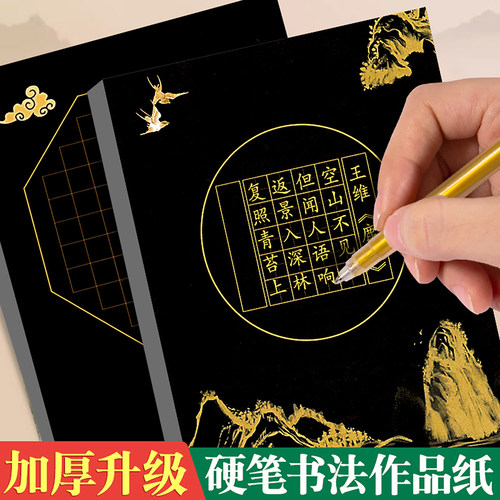 硬笔书法作品纸比赛专用纸