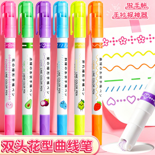 多功能双头曲线轮廓笔荧光笔中小学生手账手抄报作业笔记标注化重点专用划线笔彩色波浪花型虚线标记笔花边笔