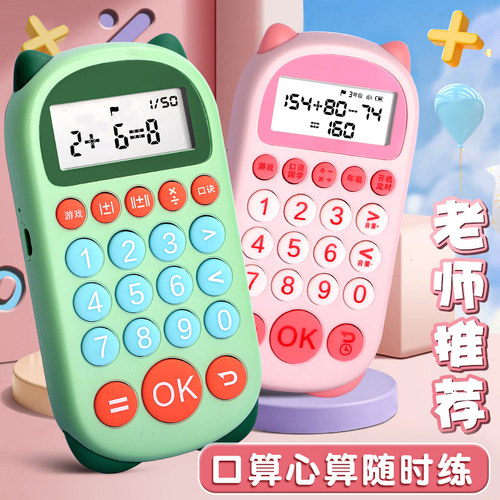 儿童智能数学口算练习机
