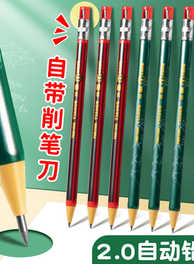 自动铅笔2.0mm小学生专用粗芯可换笔芯免削自动笔按动式儿童书写绘画练字用不易断芯2b考试活动铅笔带削笔刀