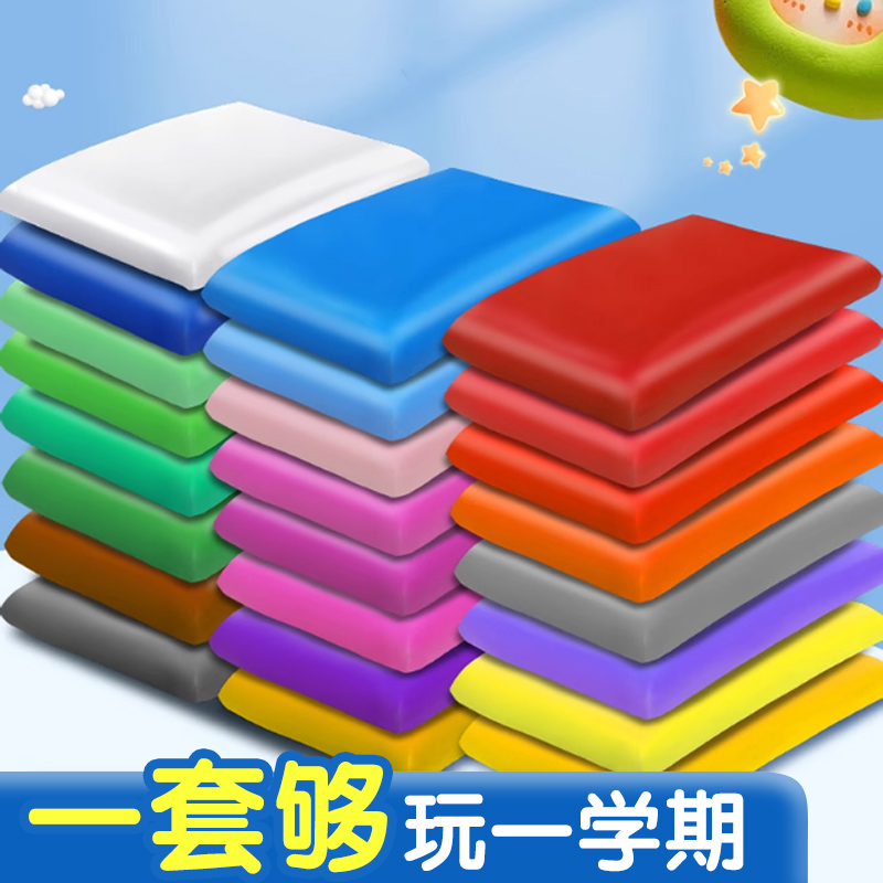 超轻粘土24色安全不沾手彩泥幼儿园儿童实惠大包装手工diy轻黏土36色白色大袋橡皮泥小学生专用超级太空泥