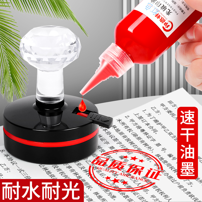 印章光敏印油红色印泥专用油