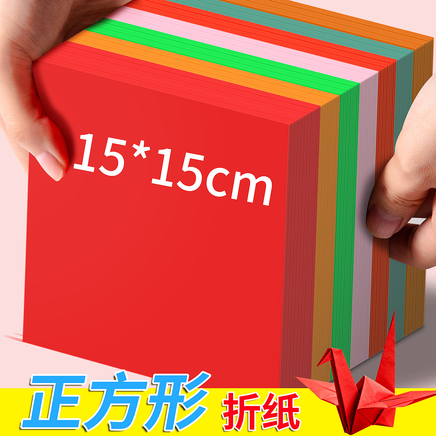 折纸正方形儿童彩纸套装小学生diy趣味手工纸叠纸材料包幼儿园手工课千纸鹤专用纸大中小号彩色软厚折纸剪纸,文具电教/文化用品/商务用品,折纸/手工纸/衍纸,淘宝优惠券,粉丝福利购,淘宝优惠卷