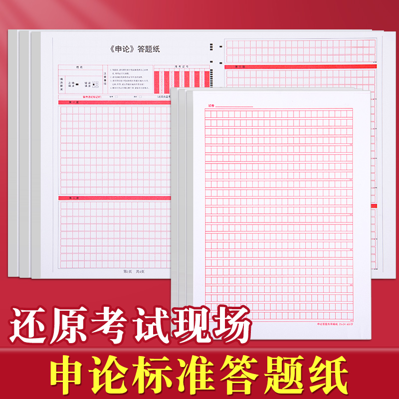 国考申论答题纸答题卡