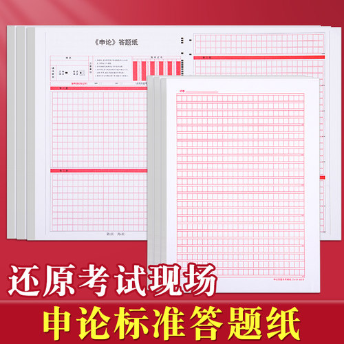 国考申论答题纸答题卡