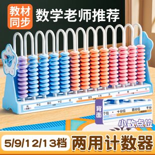 计数器小学生用数学教具5档9档12档13档数级儿童启蒙加减法珠算架