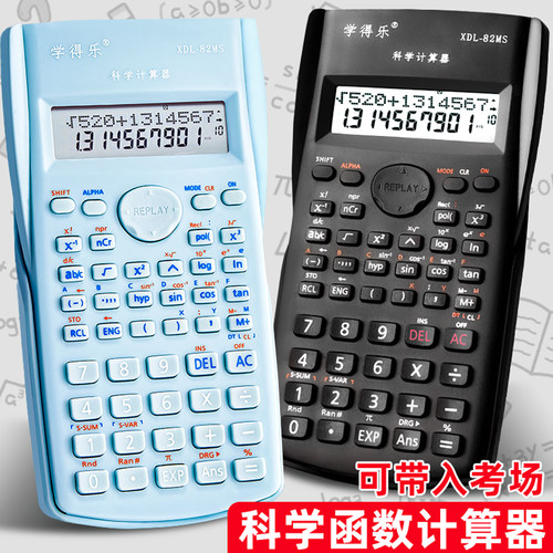科学函数计算器大屏双行显示算术