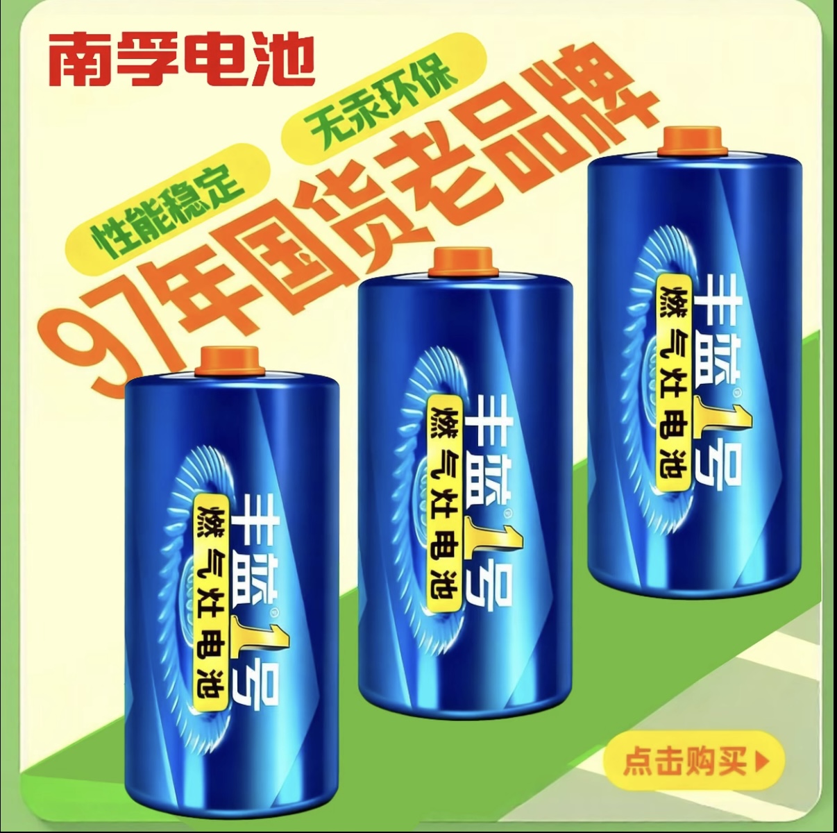 南孚燃气灶热水器煤气灶1号电池