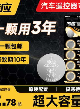 南孚传应石墨烯纽扣电池CR2032汽车钥匙电池CR2025适用现代别克