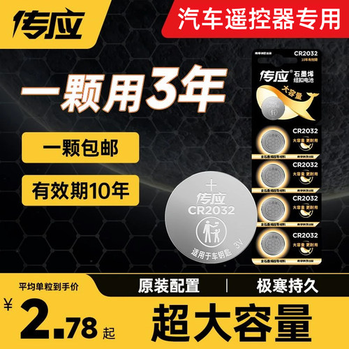 南孚传应2032汽车钥匙纽扣电池25