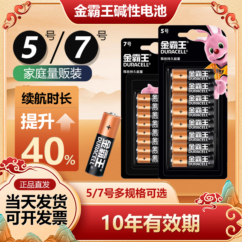 金霸王5号7号血压计智能门锁玩具