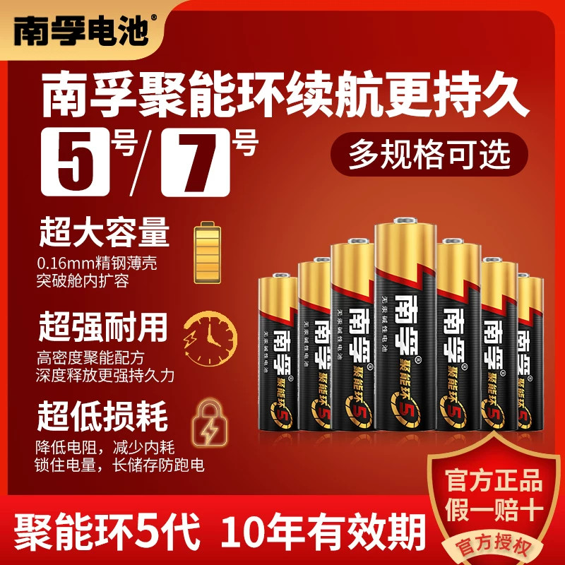 南孚碱性5号电池7号正品玩具空调遥控器鼠标挂钟闹钟五号七号干aa