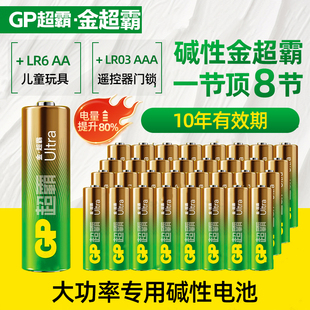 GP超霸碱性电池5号7号五号七号儿童玩具电视遥控器拍立得燃气表AA