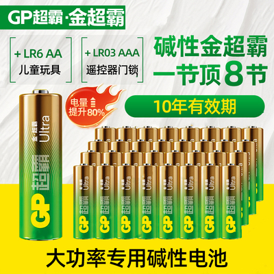 超霸碱电池5号玩具燃气灶7号空调