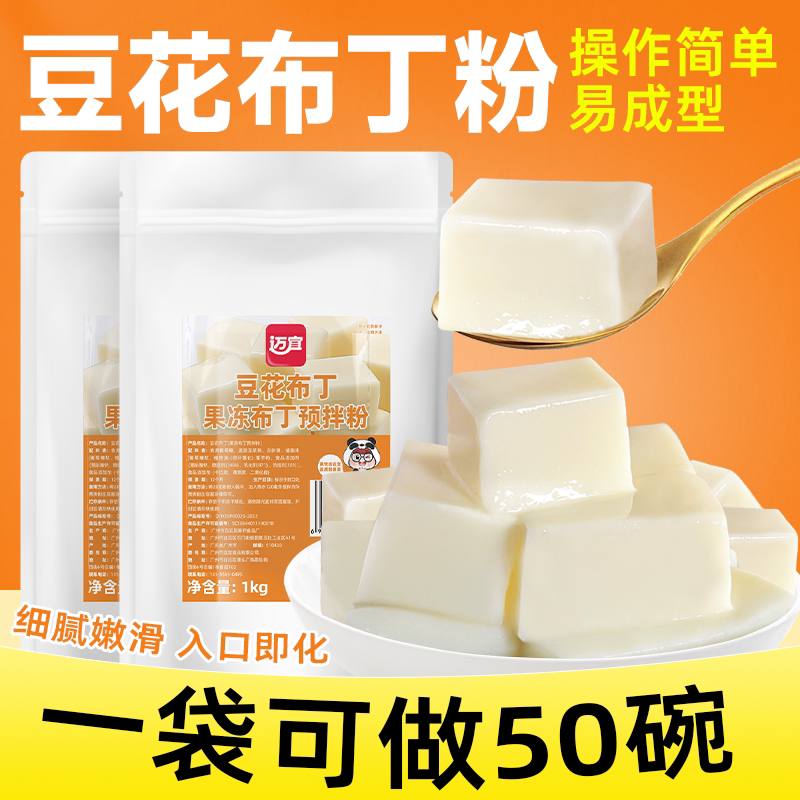 豆花布丁粉免煮樱花奶豆腐粉商用冰豆花粉甜品奶茶店专用小料原料