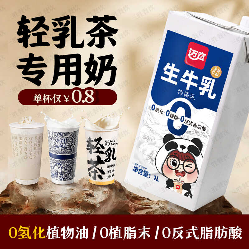 生牛乳冰勃朗非氢化基底乳霸王轻乳茶姬厚乳奶基底商用奶茶店专用