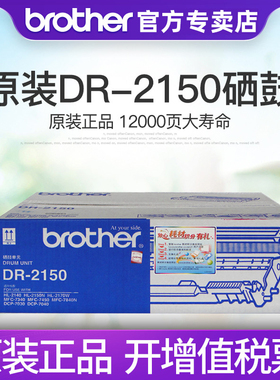 原装兄弟DR-2150硒鼓hl-2140 2150N DCP-7030 7040 MFC-7340 7450
