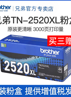 兄弟专卖店TN-2520 TN-2520XL原装墨粉盒粉仓适用于L2508DW L2648DW L2518DW L2548DW L2628DW