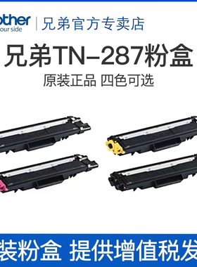 兄弟TN-287bk 283bk原装黑色彩色粉盒硒鼓墨盒适用DCP-9030CDN HL-3160CDW 3190CDW MFC-9150CDN 9350CDW墨粉