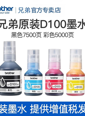 兄弟原装BTD100BK CMY连供打印机四色墨水T230 236 238 430 T435W T436W 439 T536dw 730 735DW 830 835 930