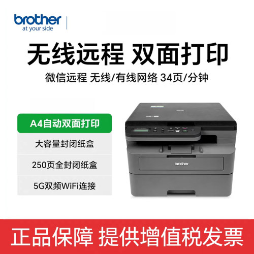 兄弟DCP-L2628DW 2648DW黑白激光打印机复印扫描一体机小型手机5g无线wifi网络自动双面打印高速办公专用a4