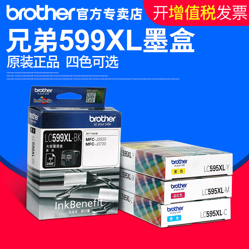 原装兄弟LC599XLBK  黑色LC595XL彩色适用 MFC-J3520 3720 墨盒