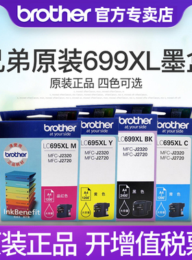 原装兄弟墨盒LC699XL-BK黑色LC695XL-CMY彩色MFC-J2320 MFC-J2720大容量墨盒 黑2400页 彩1200页