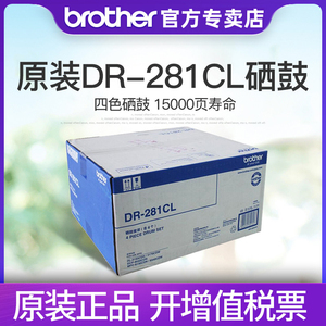 原装兄弟DR-281CL硒鼓 架 DCP-9020 MFC-9140CDN 9340 HL-3150CDN