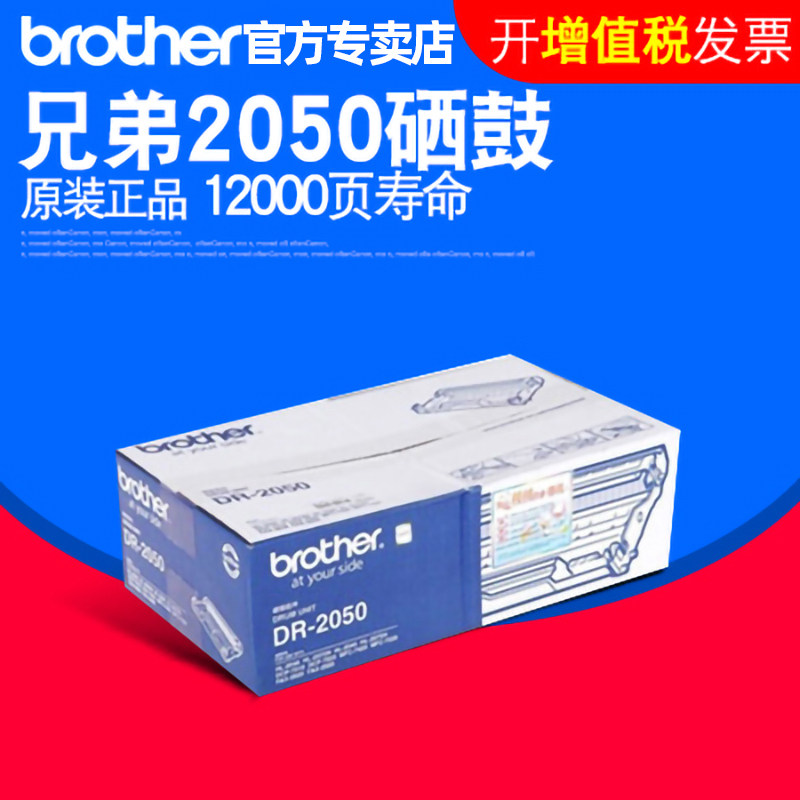 原装兄弟DR-2050硒鼓MFC-7420 7220 HL2040 2070 DCP7010 FAX2820
